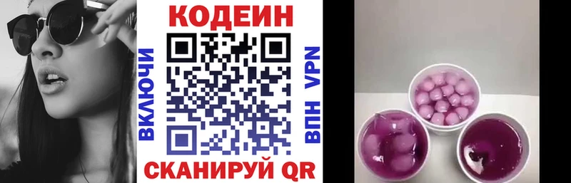 Кодеиновый сироп Lean Purple Drank  закладки  Фатеж 